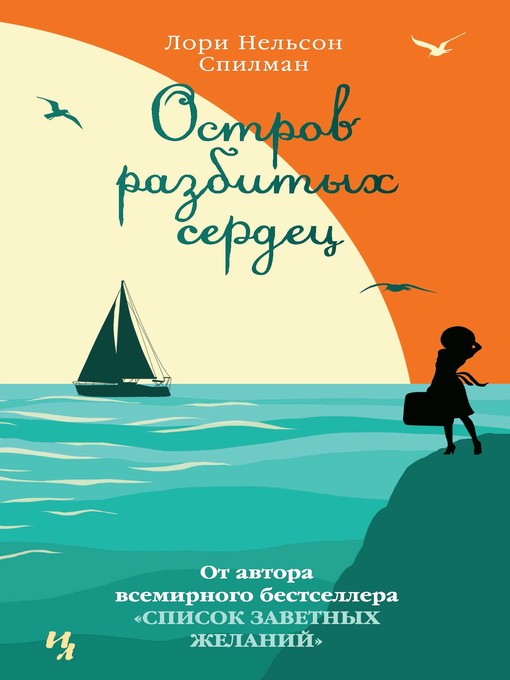 Cover of Остров разбитых сердец